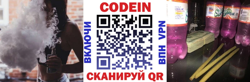 Codein напиток Lean (лин) купить Тамбов